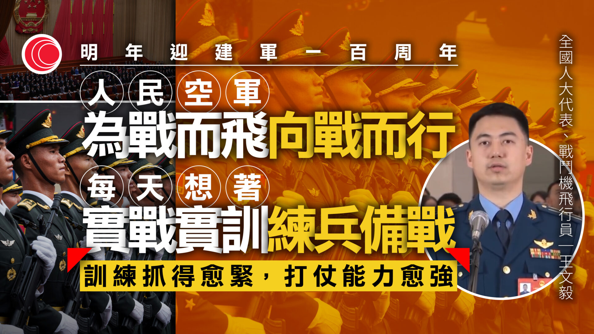 代表通道：強國強軍新藍圖　目標明確、責任重大