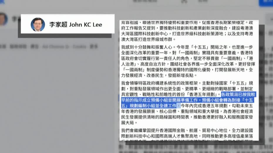 兩會｜李家超對港澳部分內容表示十分鼓舞、振奮人心