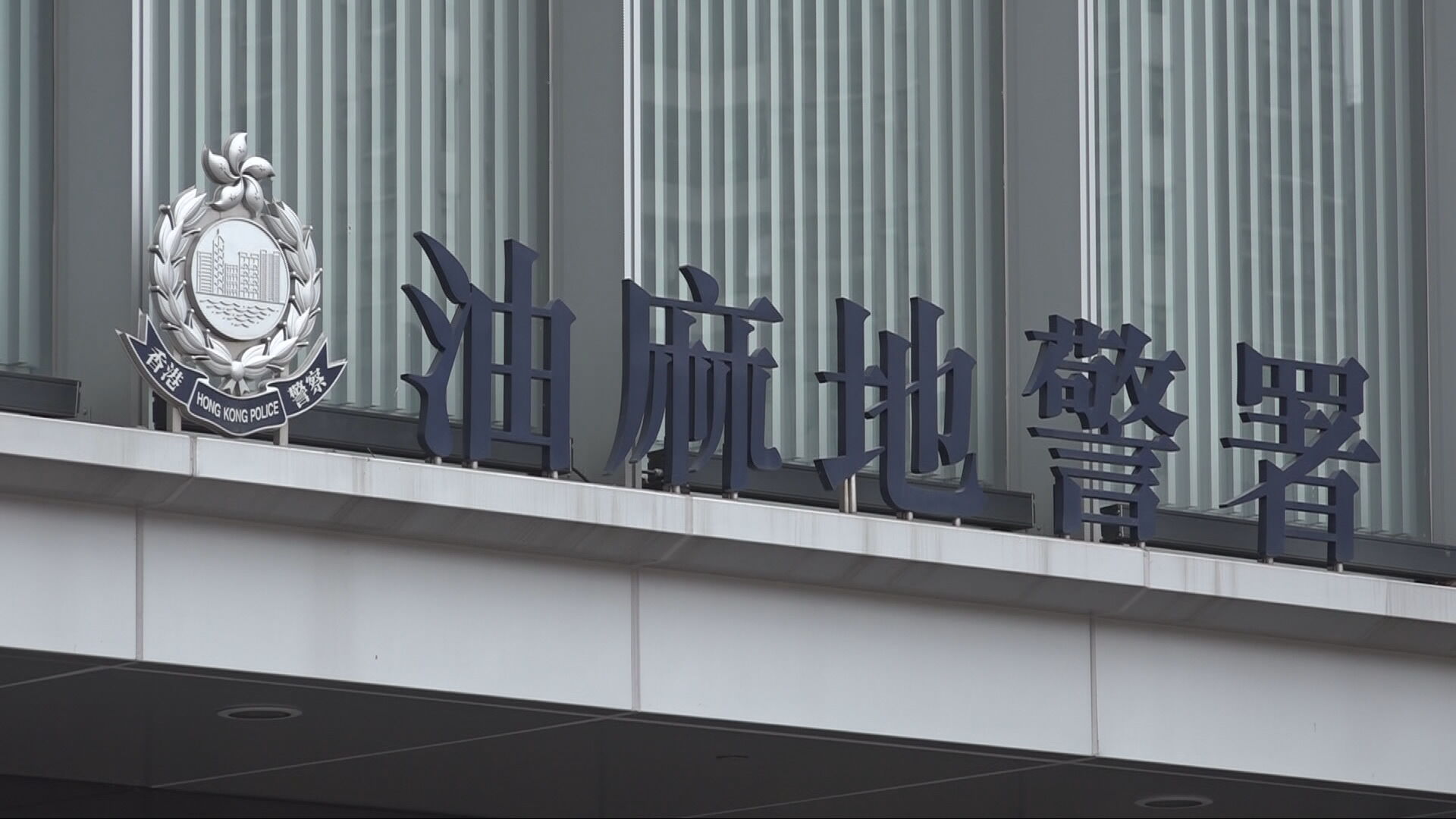 尖沙咀42歲男警涉非禮39歲女　遭停職周五提堂