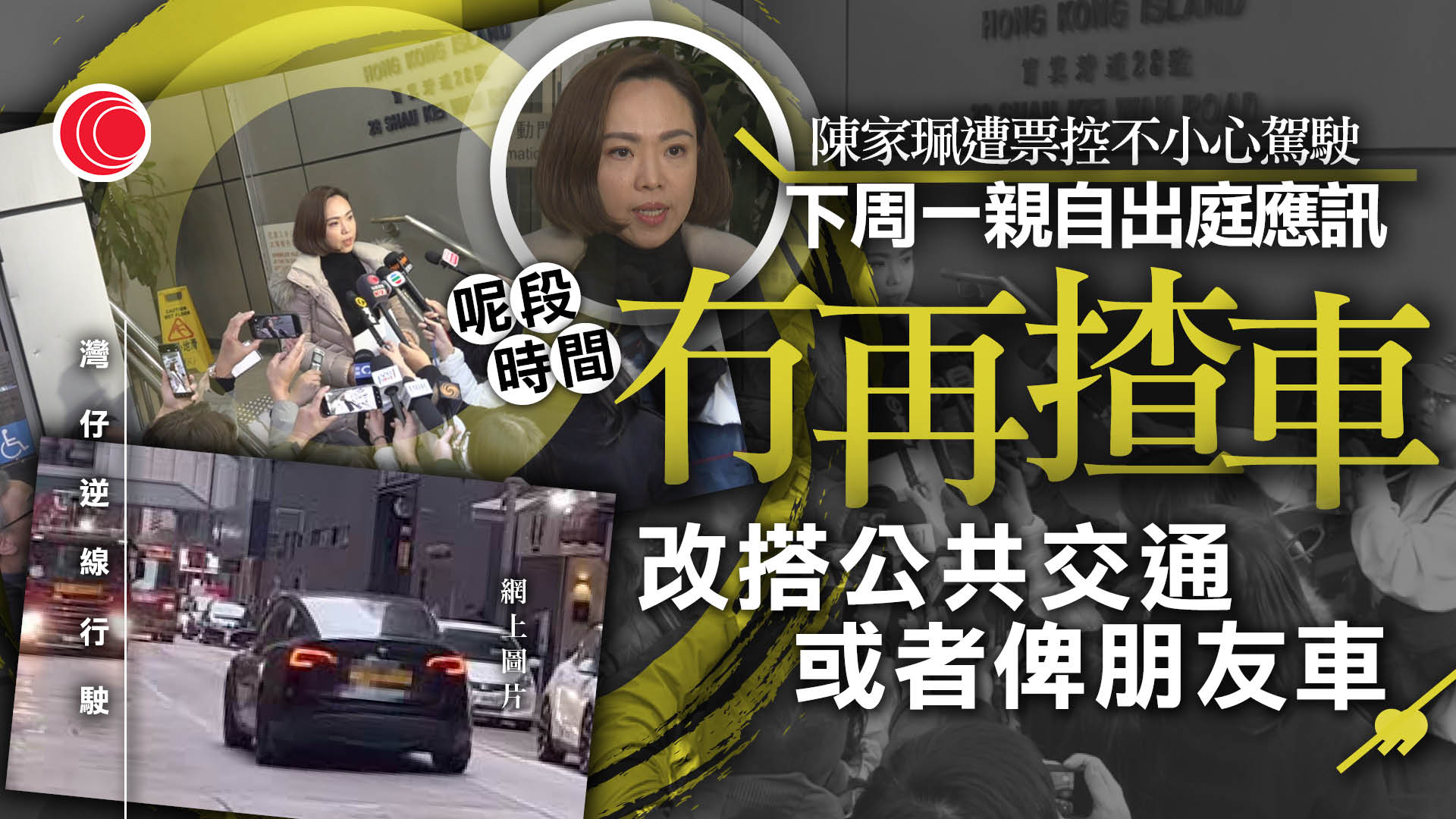 涉逆線行駛遭票控「不小心駕駛」　陳家珮：下周一會親自出庭應訊