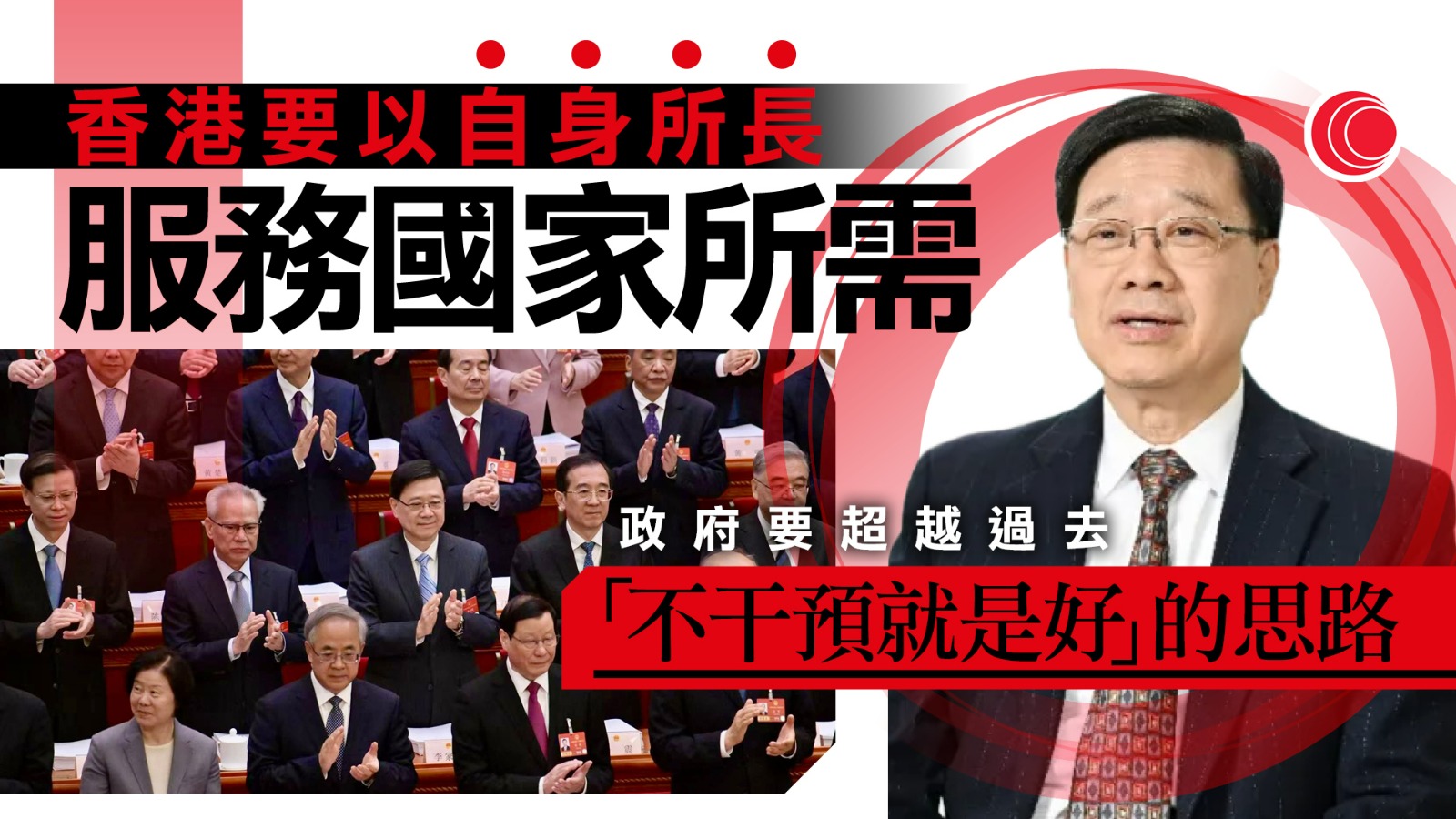 十五五規劃｜李家超：香港要主動作為　岑浩輝：是歷史機遇