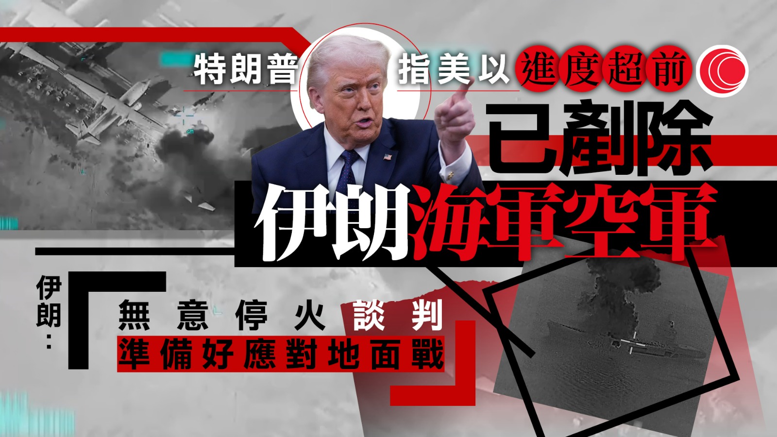 伊朗局勢｜特朗普稱不接受哈梅內伊兒子接棒　伊朗否認想跟美國達成協議