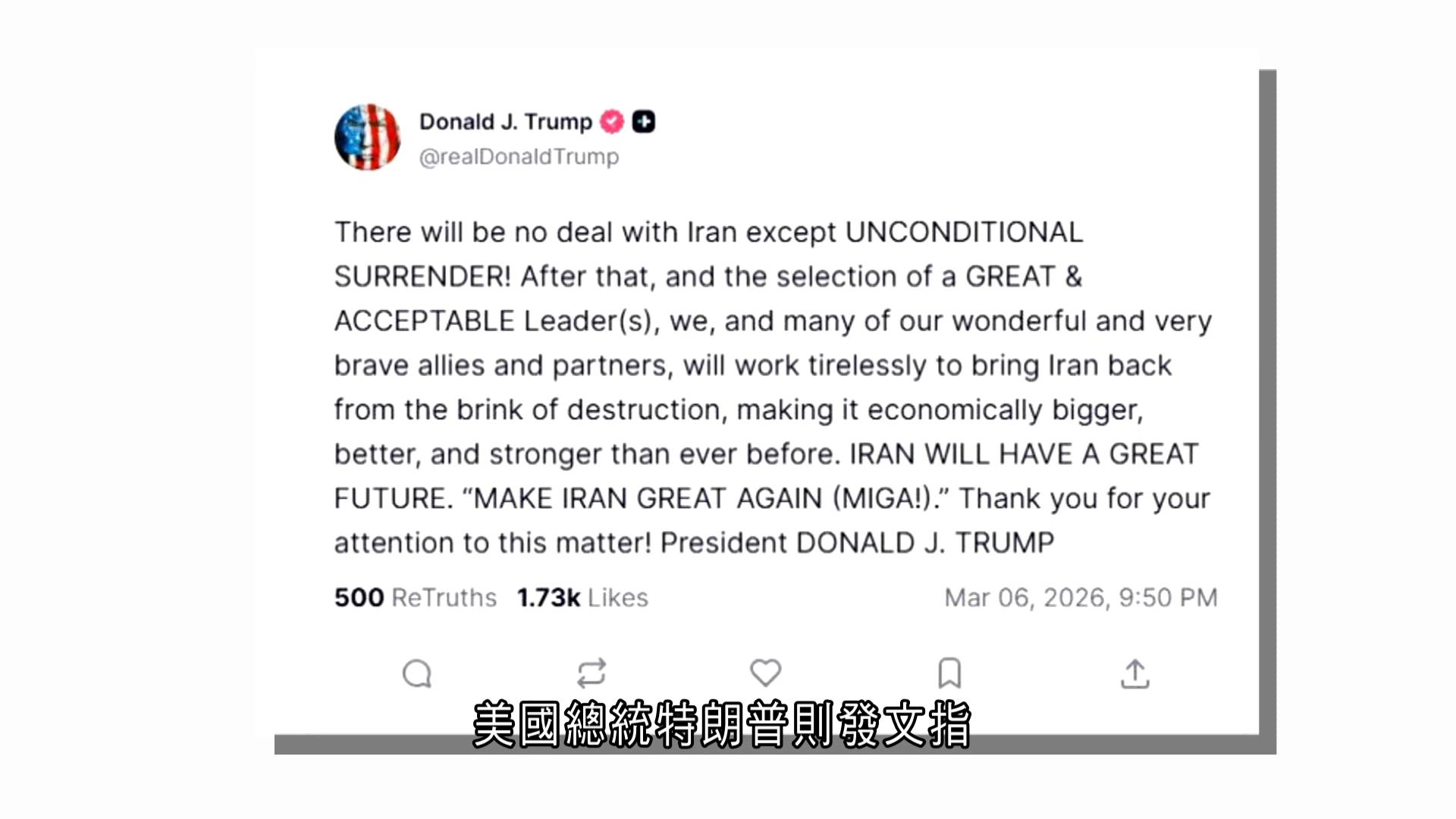 伊朗局勢｜特朗普指伊朗必須無條件投降方有協議　佩澤希齊揚重申致力區內和平