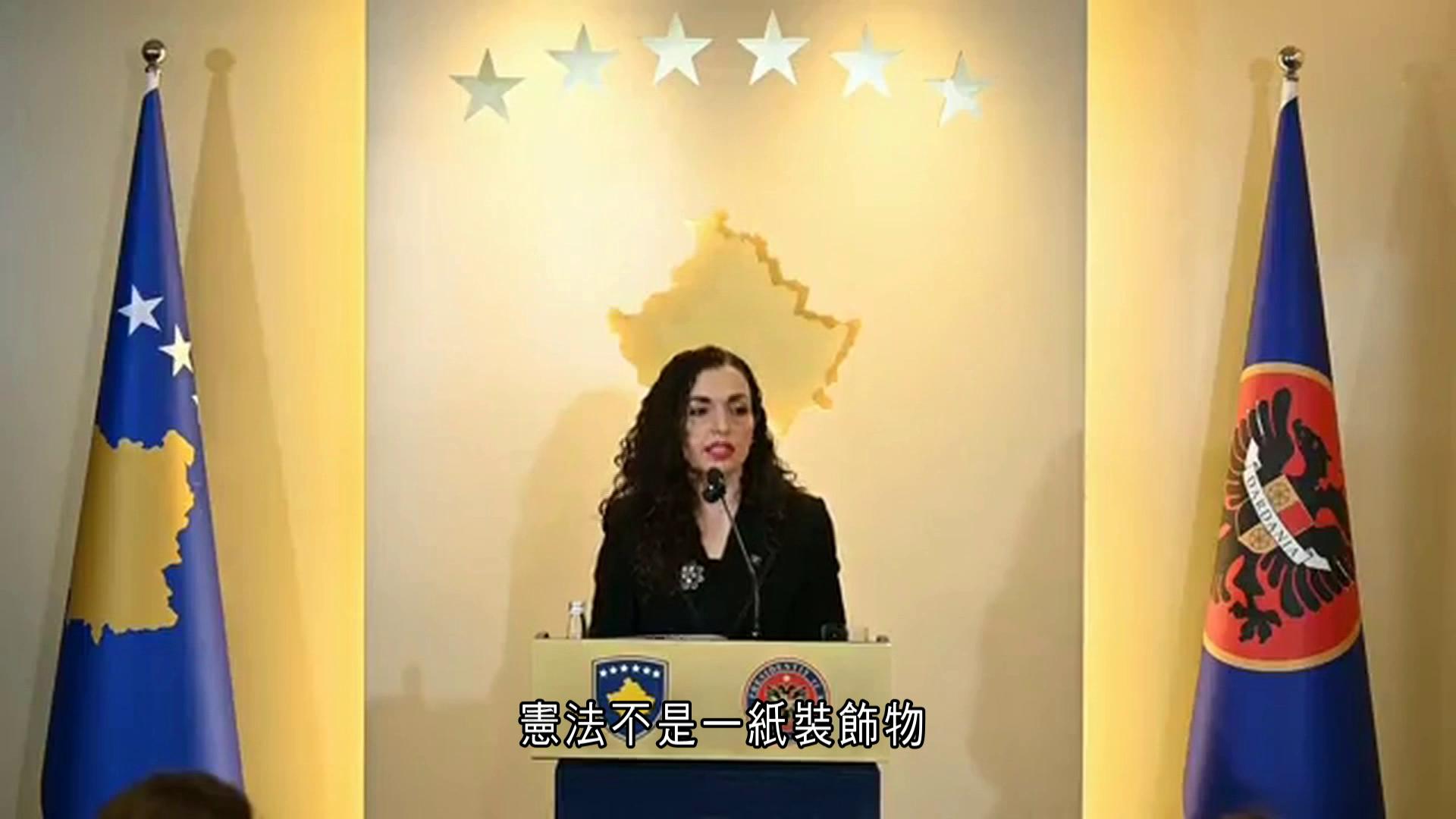 科索沃國會無法選出新總統　將未足半年內再度重選