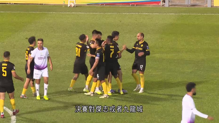 本地聯賽盃　理文1比0擊敗大埔　躋身決賽