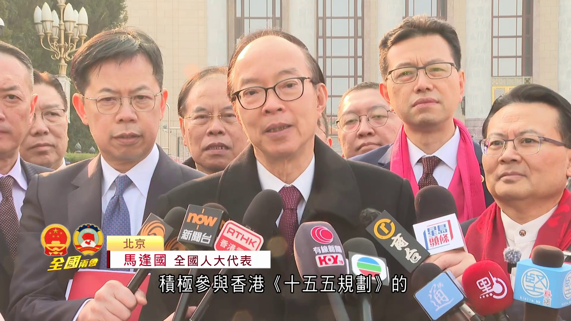 兩會｜全國人大通過十五五綱要草案　馬逢國：回港後多作講解
