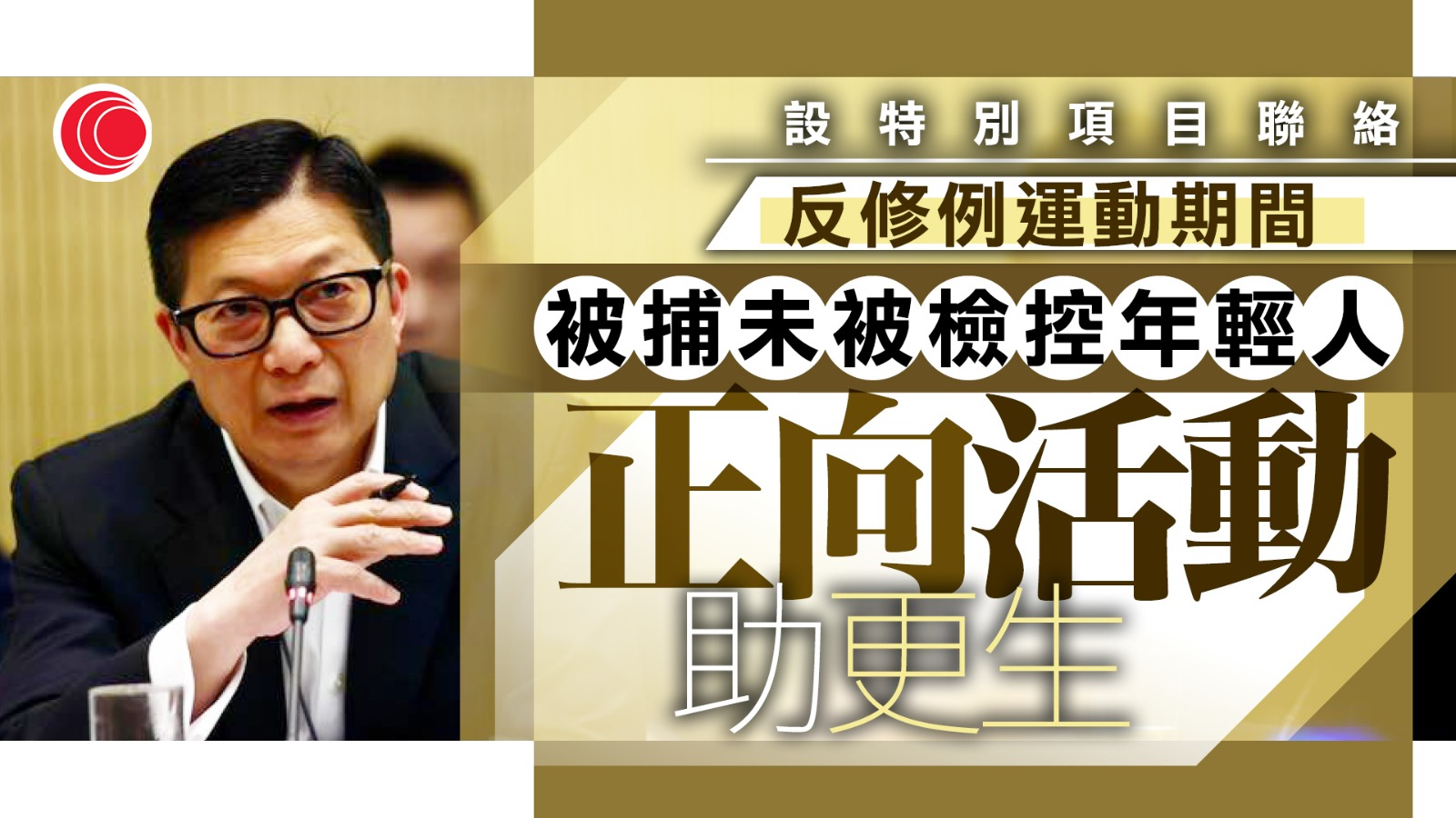 鄧炳強指本港恐襲威脅維持中度　籲市民見疑即報　警隊推項目助未被檢控青年更生