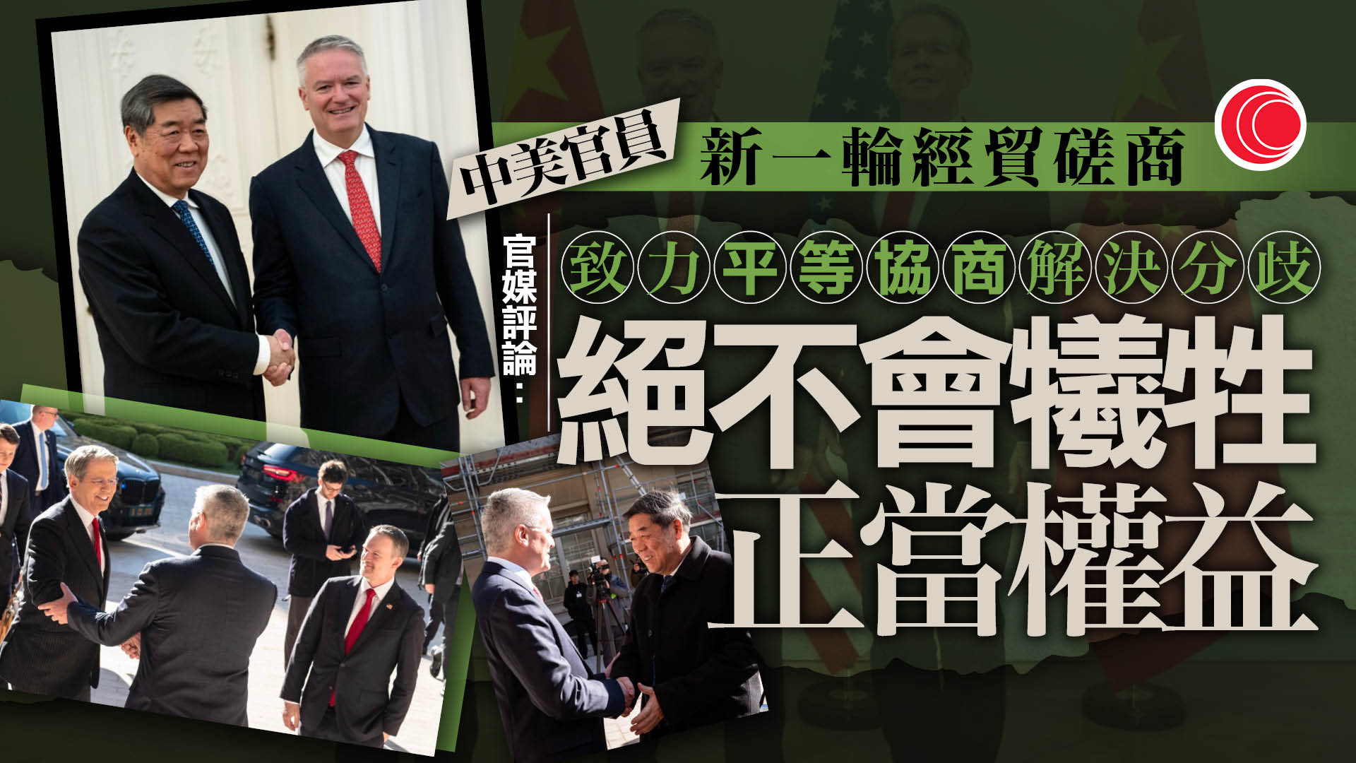 中美經貿磋商在法國巴黎召開