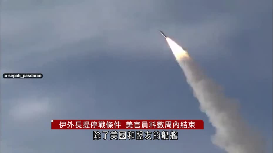 伊朗局勢｜伊朗外長提停戰條件　美官員料數周內結束