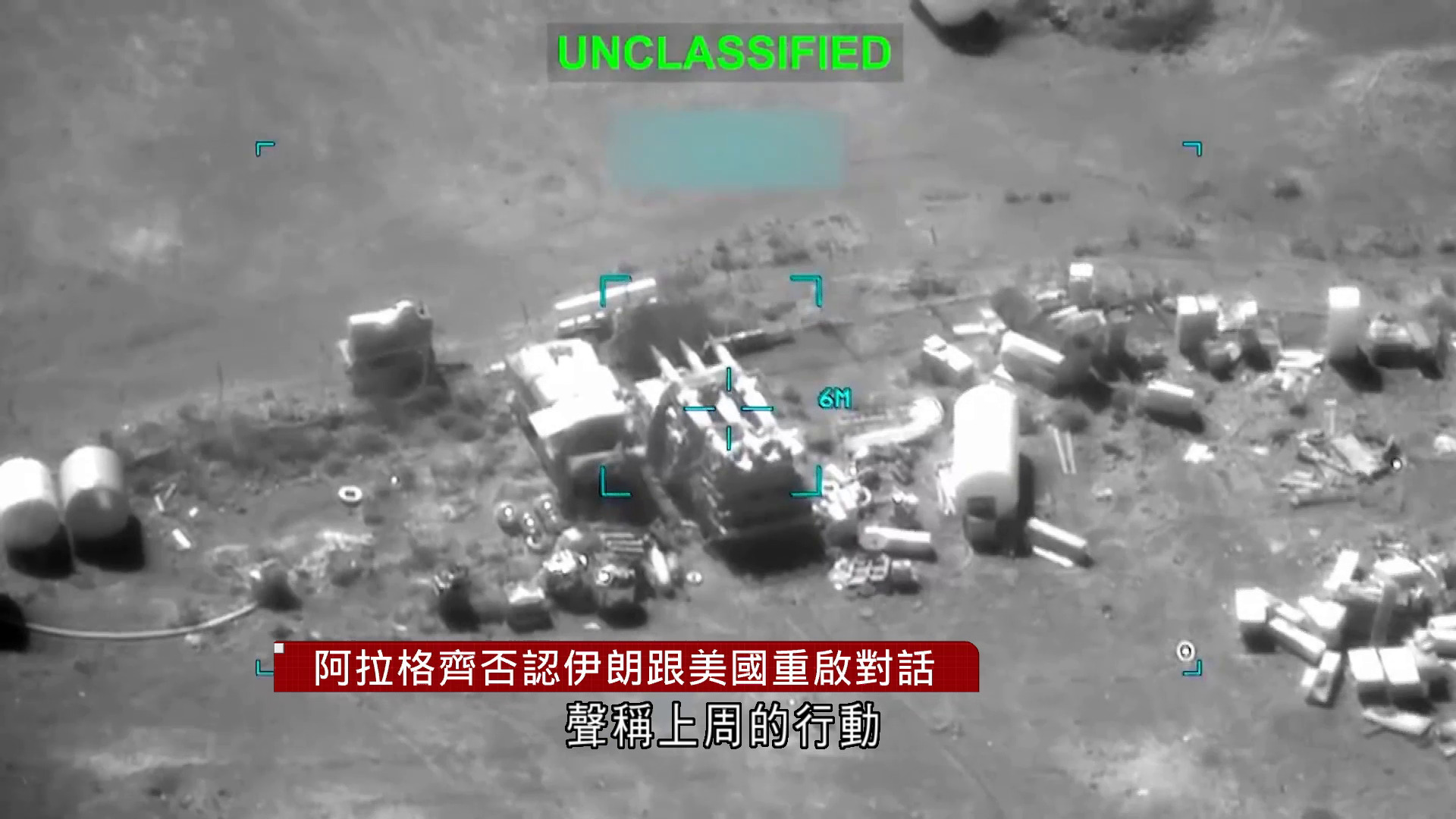 伊朗局勢｜伊外長否認與美國重啟對話　特朗普重申戰事很快結束