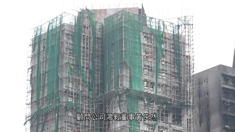 宏福苑大火｜周四舉行聽證會　宏業建築董事、時任法團管委會代表將出席