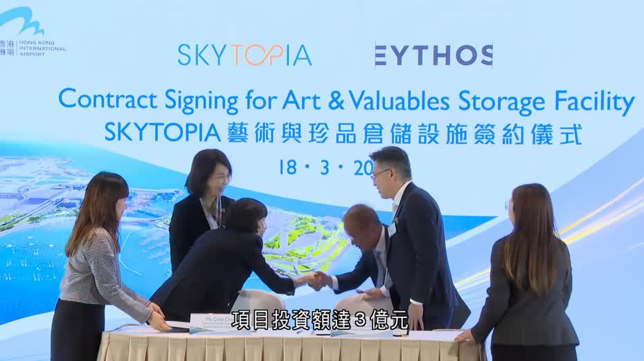 機管局擬SKYTOPIA計劃內設藝術珍品倉儲設施　明年初啟用
