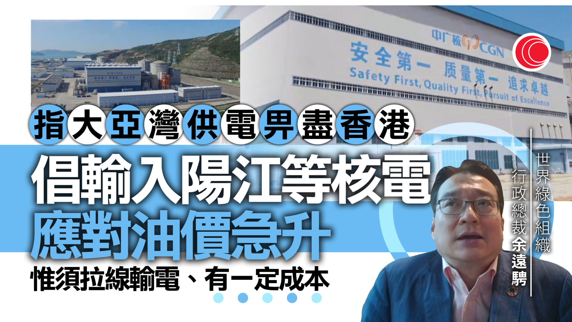 油價急升｜港燈備用燃煤發電機組應對　中電靠核電減市場波動　組織倡與中央商討原油支援