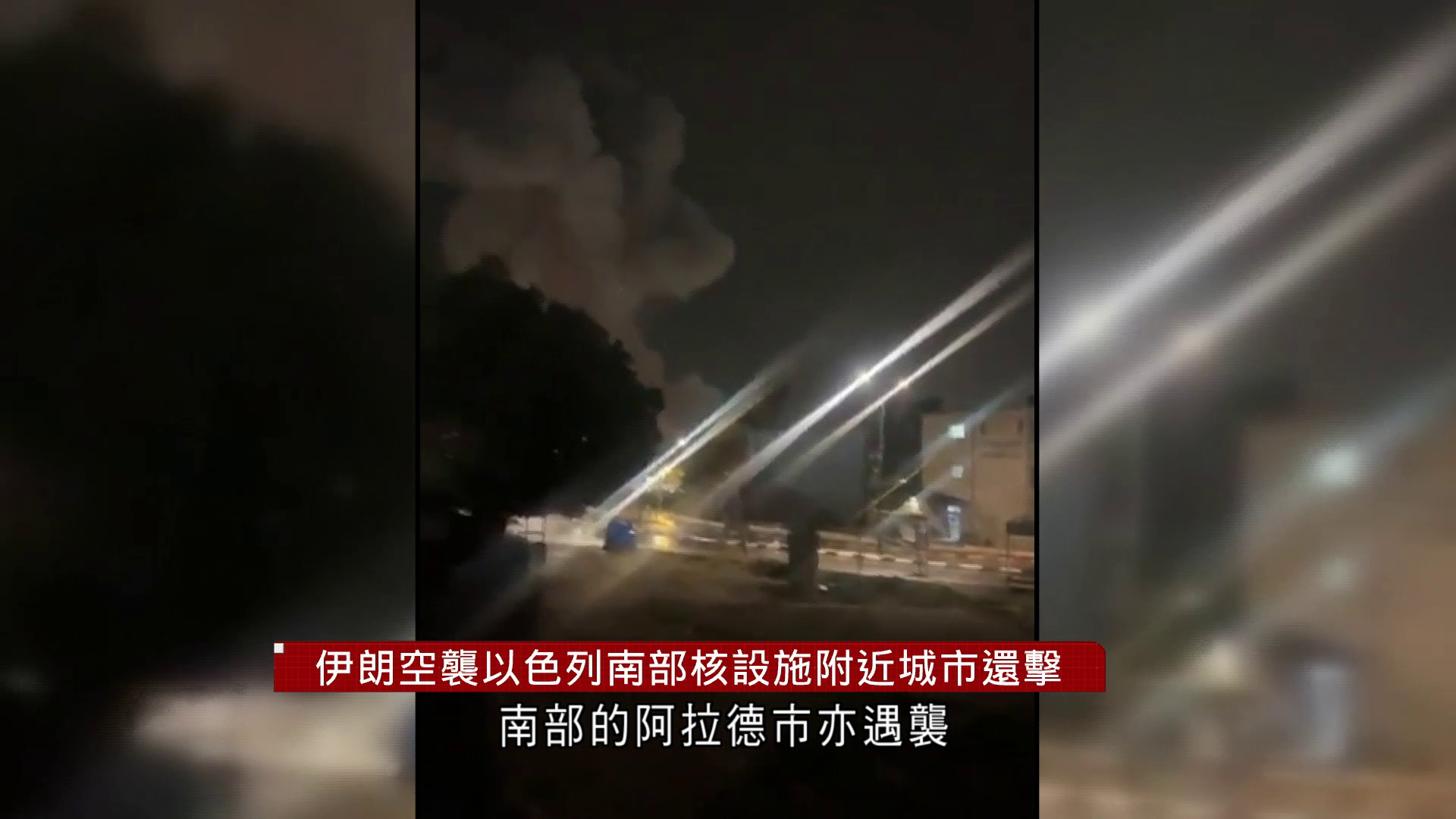 中東局勢｜伊朗空襲以色列南部核設施附近城市　近百人受傷