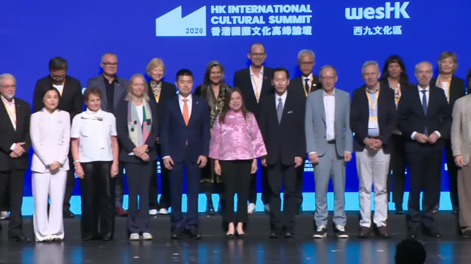第二屆香港國際文化高峰論壇開幕