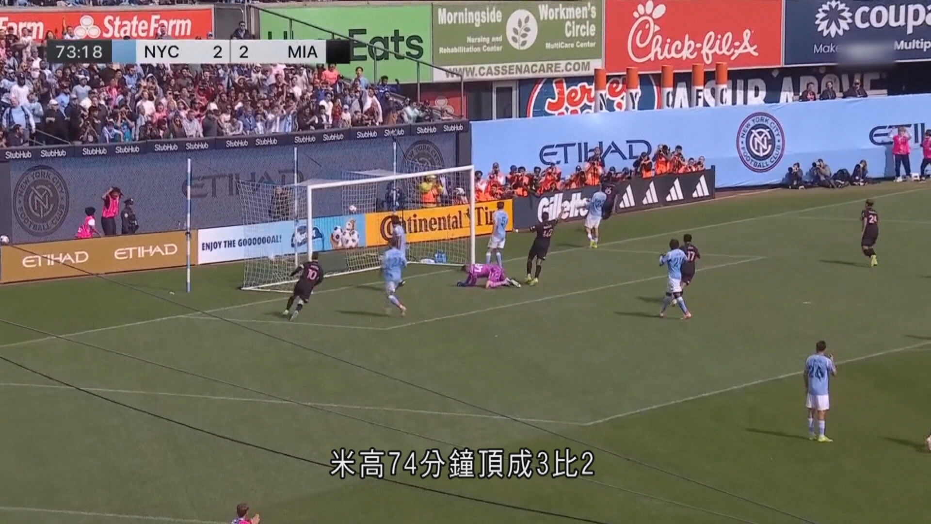美職聯｜國際邁阿密3比2反勝紐約城