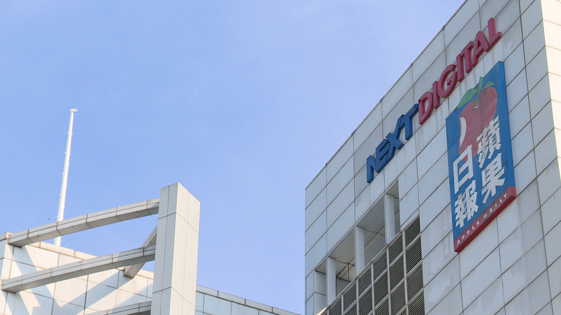 黎智英案｜政府剔除《蘋果》三公司註冊　列「受禁組織」