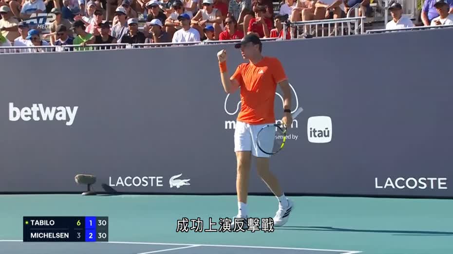 邁阿密網球公開賽　米高臣躋身16強