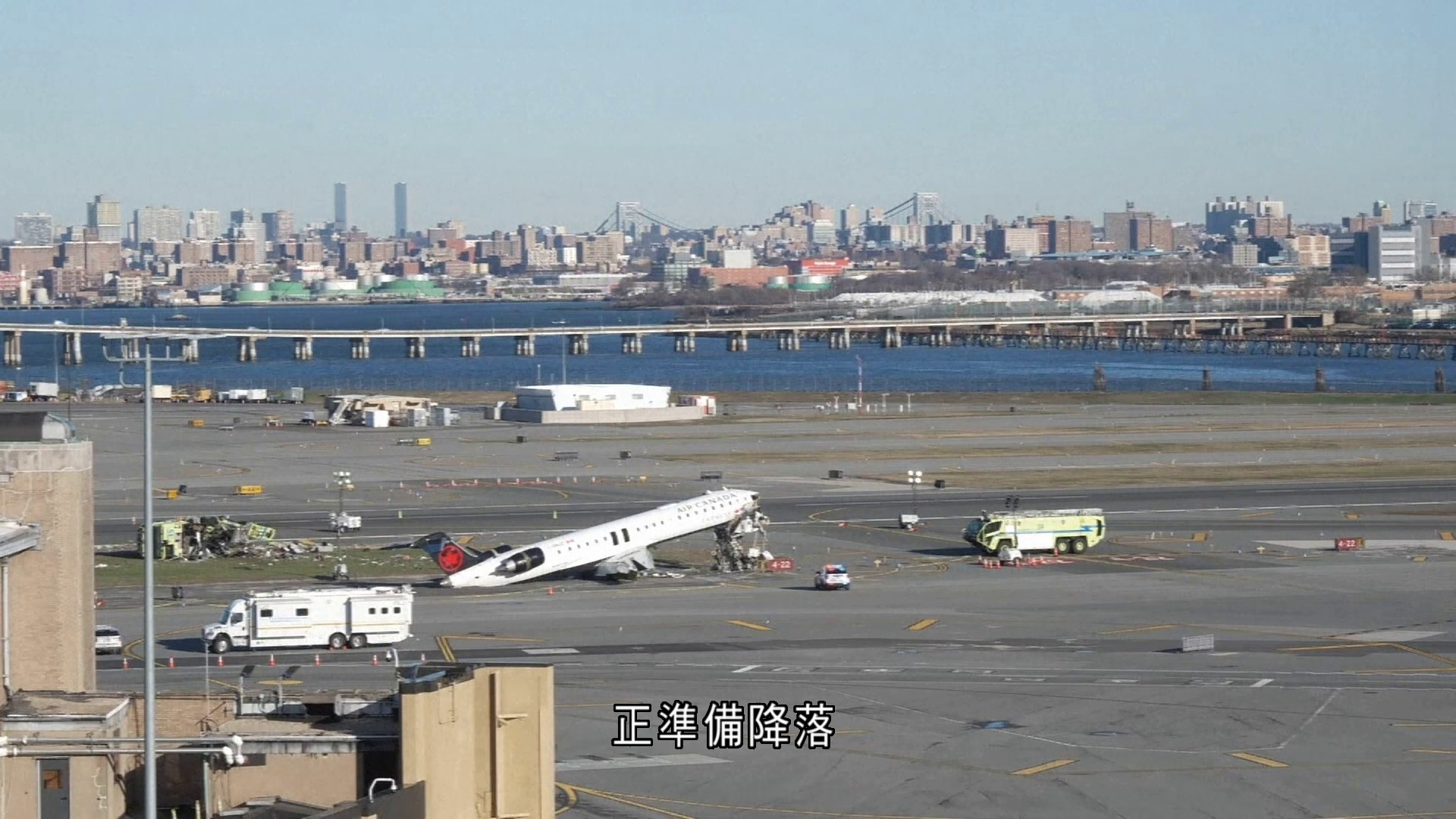 加航客機撞消防車｜初步調查指地面監察系統未發預警　矛頭不應指向空管人員