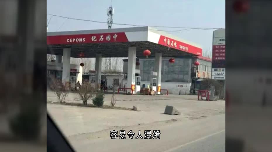 河北石家莊油站涉侵權　市監局立案調查