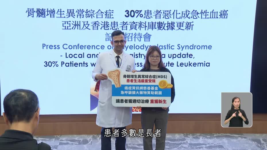 每年最少150人患骨髓增生異常綜合症需長期輸血　有組織冀政府引入更多資助藥物