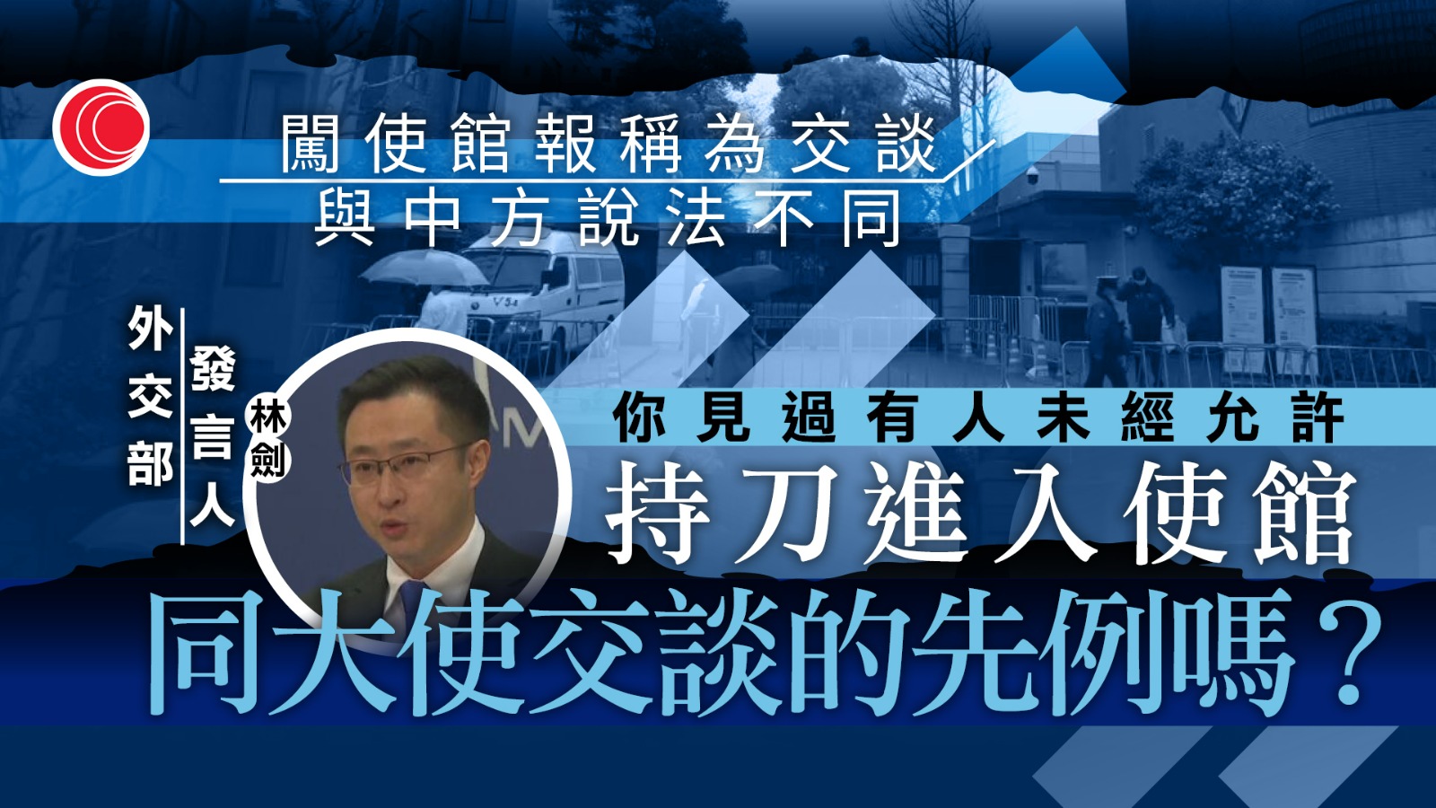 自衛隊員闖東京中國使館被捕　木原稔承諾防止再次發生　中方要求嚴懲不法分子