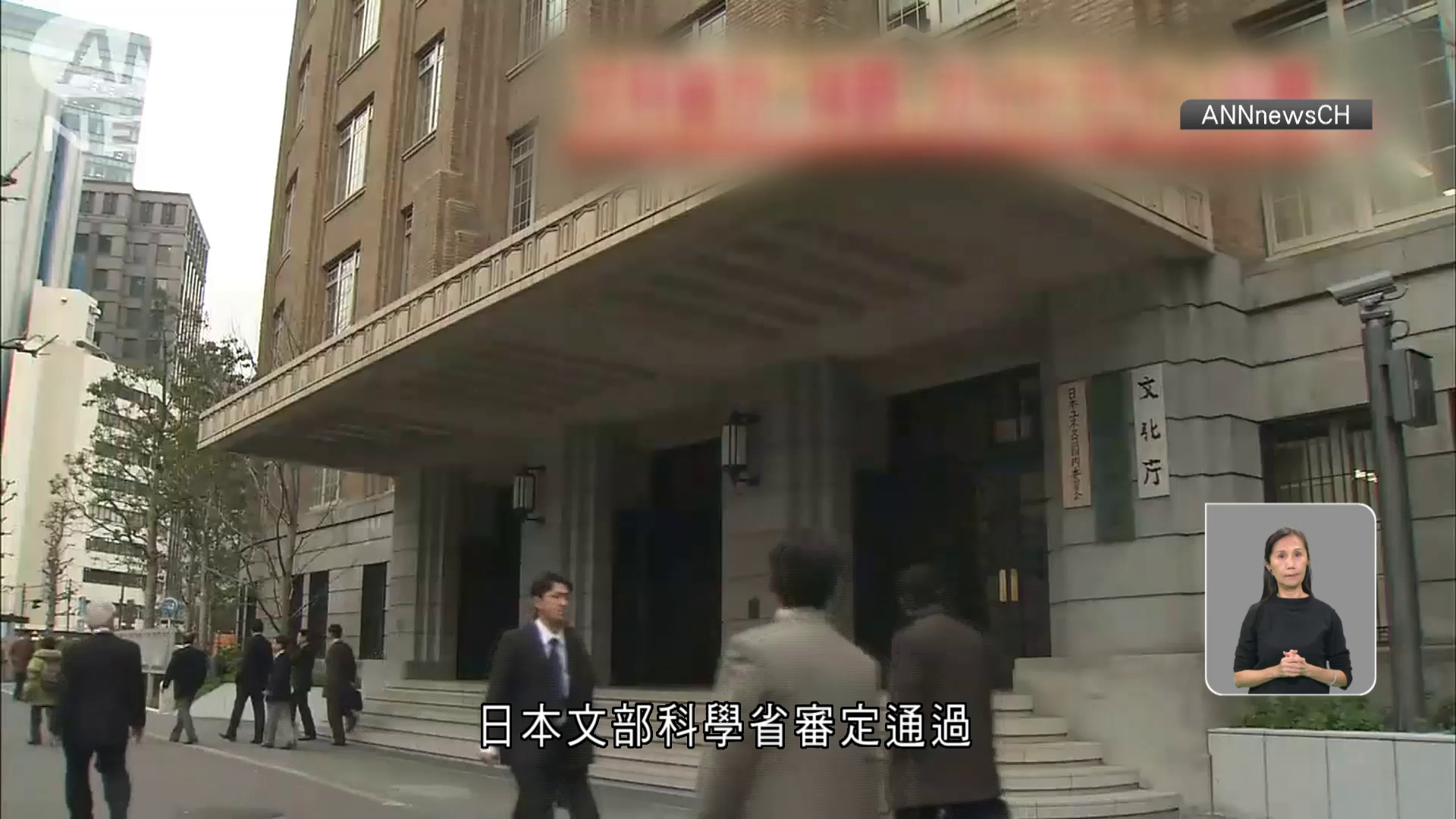 外交部批評日本通過審定教科書逃避歷史罪責