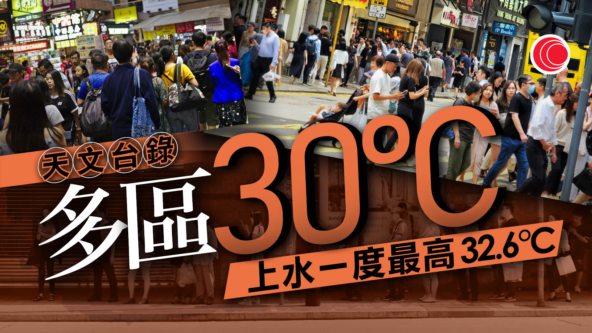 天文台下午曾錄30度　創今年以來最高氣溫