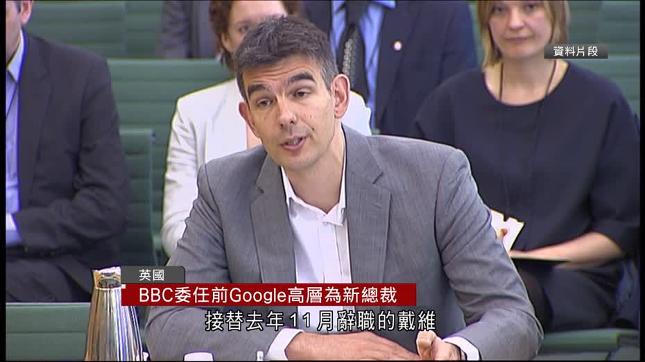BBC委任Google前高層布里廷為新任總裁
