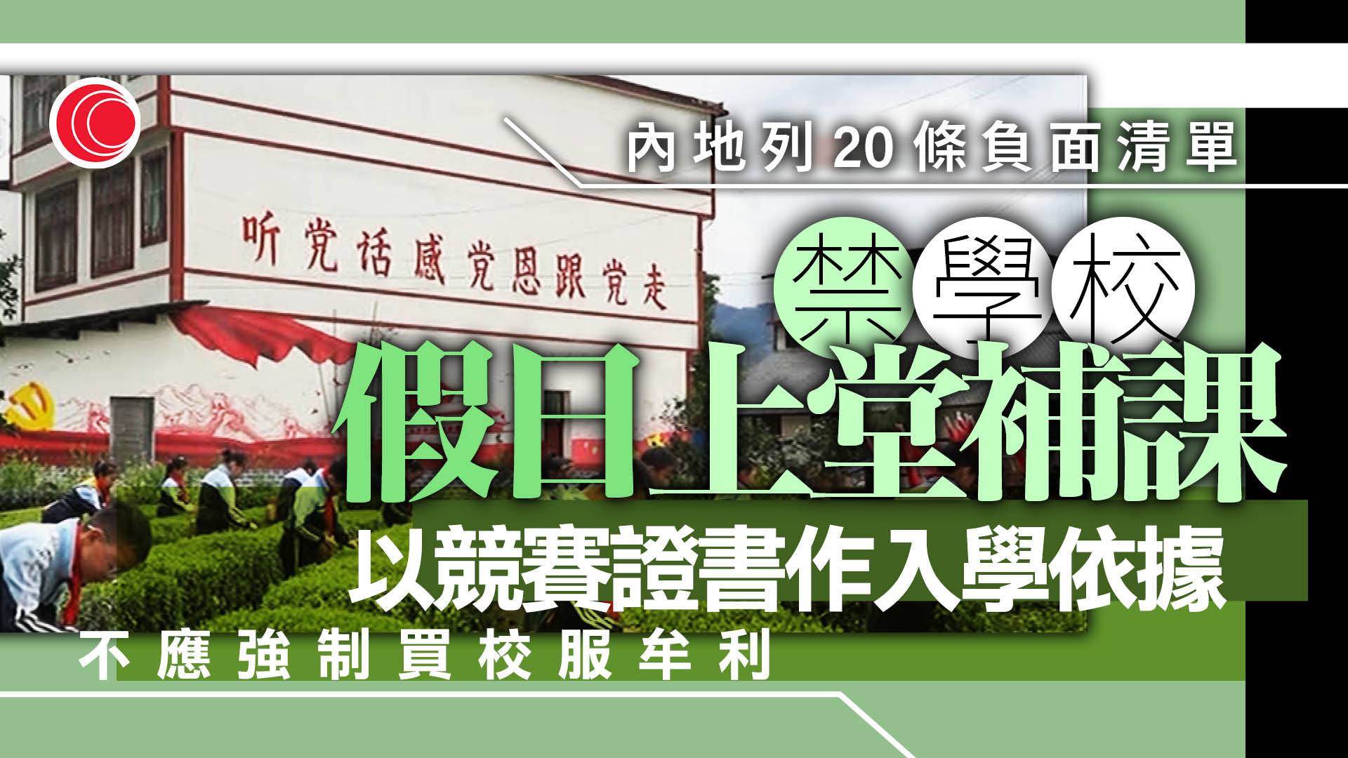 教育部「20條嚴禁」負面清單　為辦學治校劃紅線