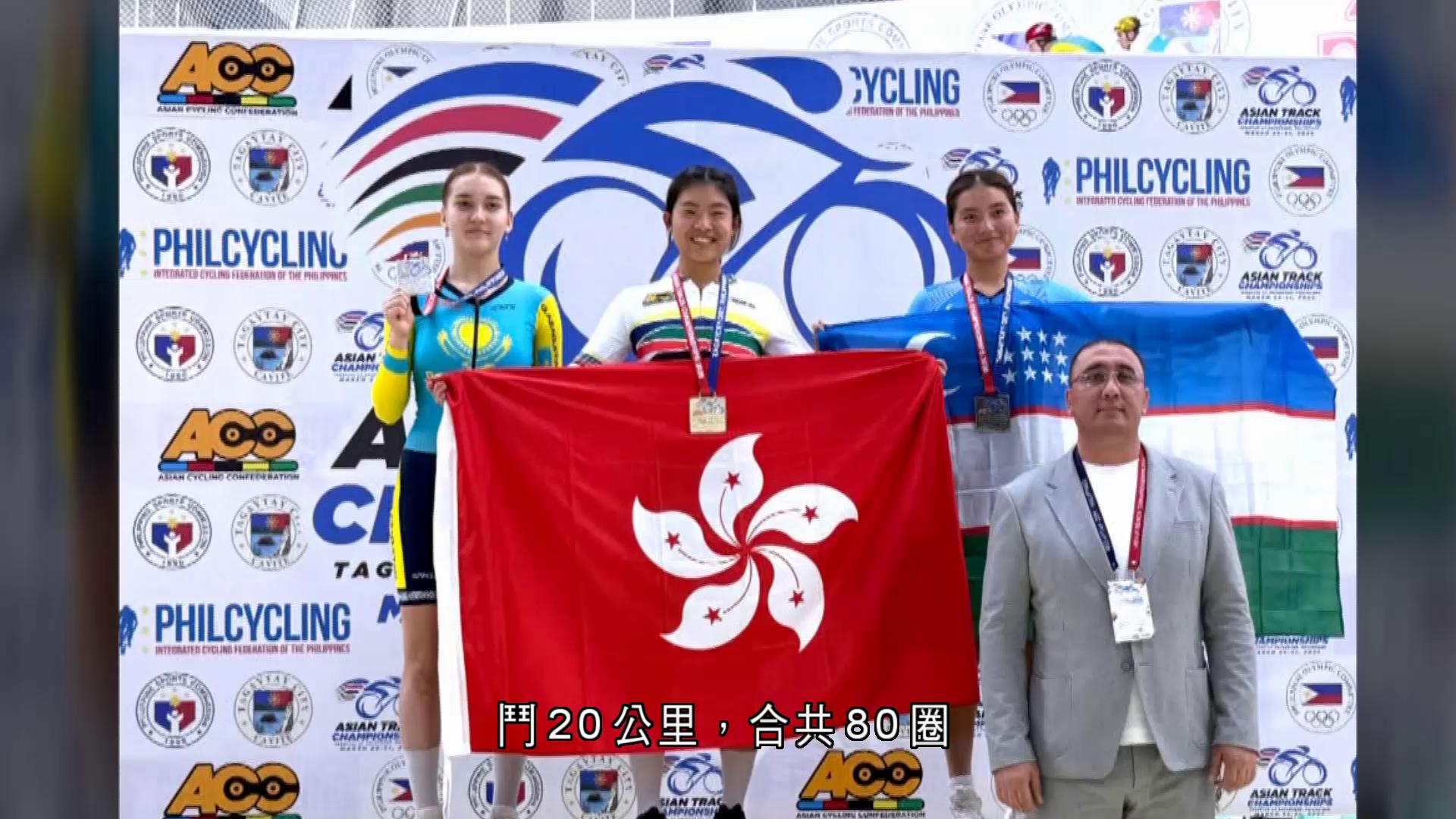 場地單車亞錦賽　羅靖喬女子青年組記分賽摘金