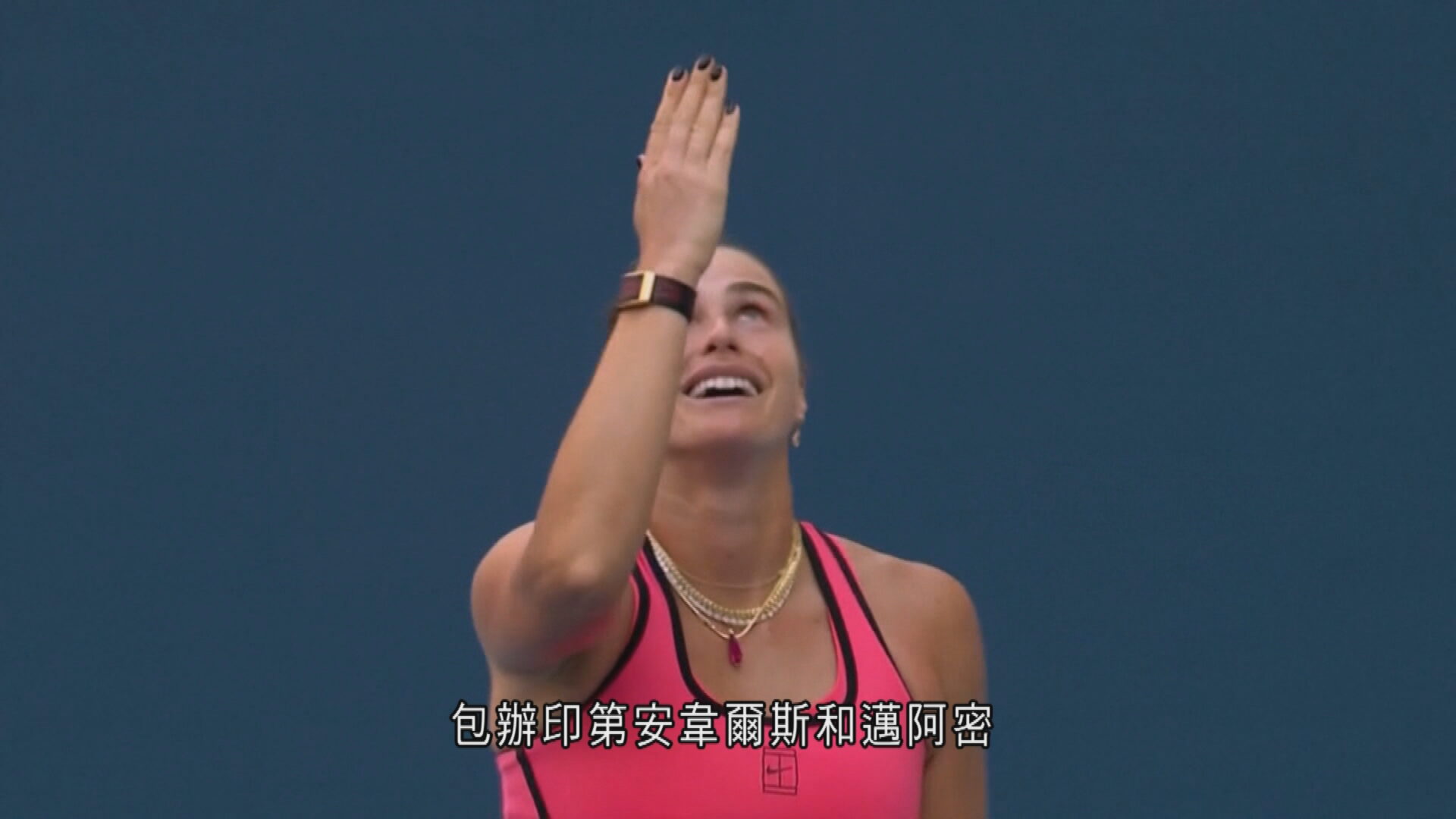 邁阿密網球公開賽　莎芭蓮卡成功衛冕