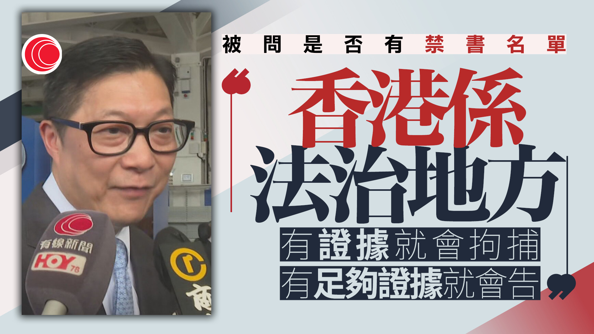 書店4人涉出售煽動刊物被捕　鄧炳強：有法可依、有證據就會執法