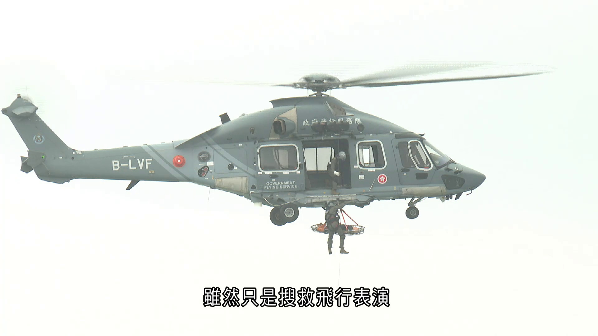 飛行服務隊開放日　VR模擬駕駛直升機、搜救飛行表演　小朋友大讚好型、好厲害