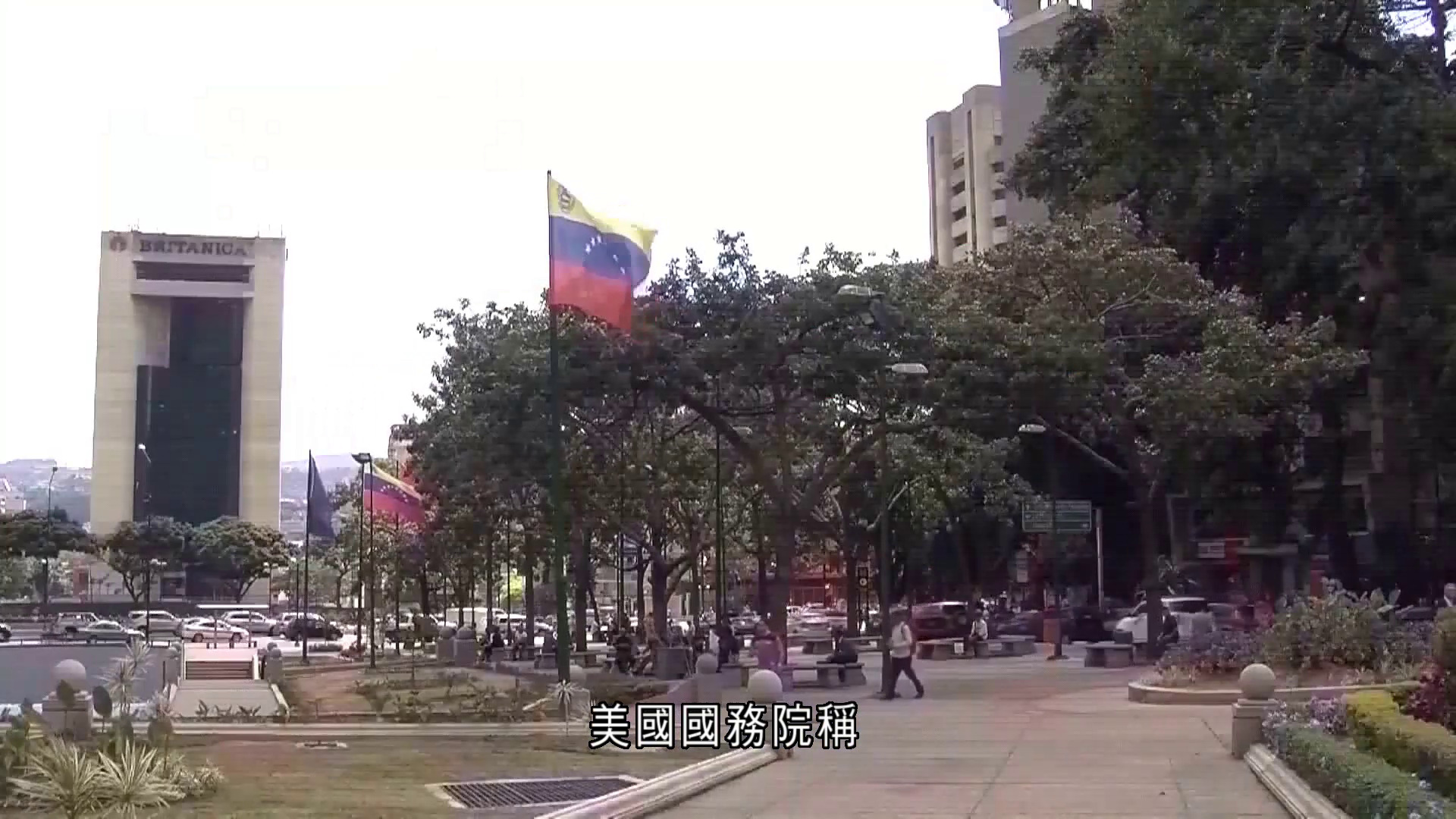 美國重開駐委內瑞拉大使館