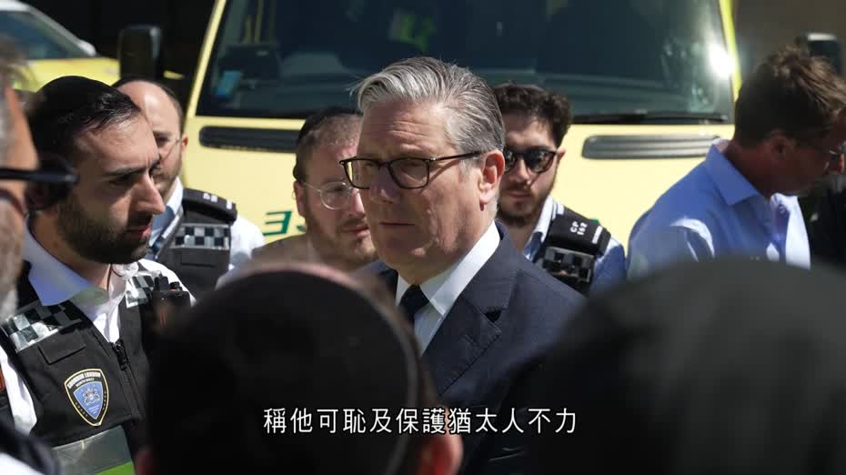 英揆施紀賢到訪猶太社區　遇示威者抗議控保護不力