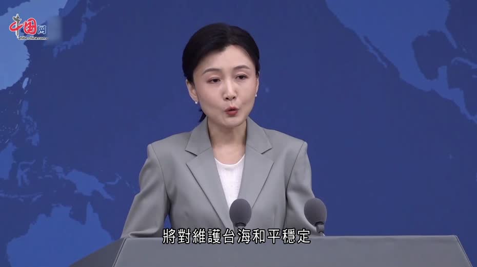 國台辦：統一後能為台灣能源物資供給提供及時保障