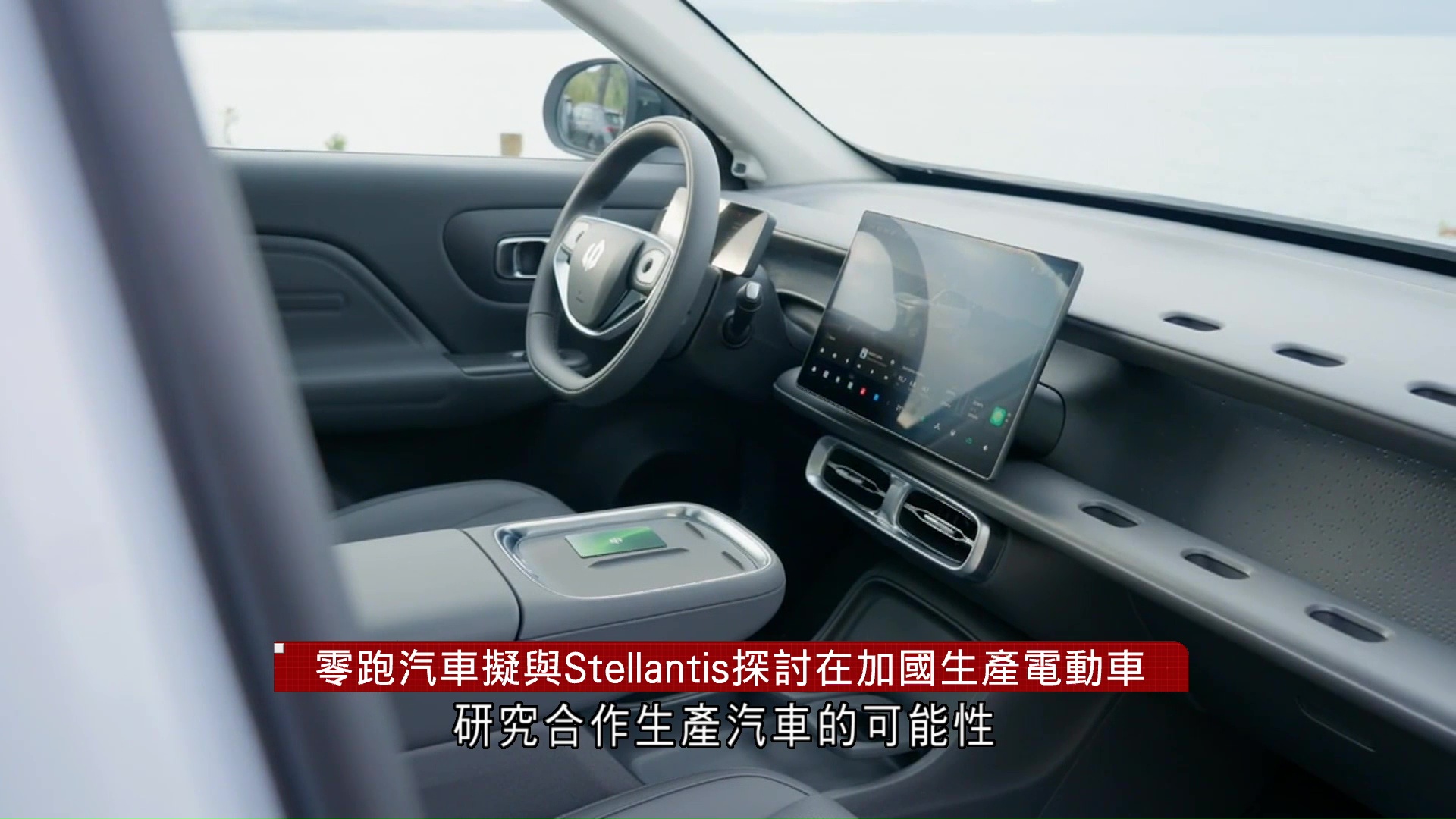 零跑汽車據報與斯泰蘭蒂斯商討在加拿大閒置廠房生產電動車