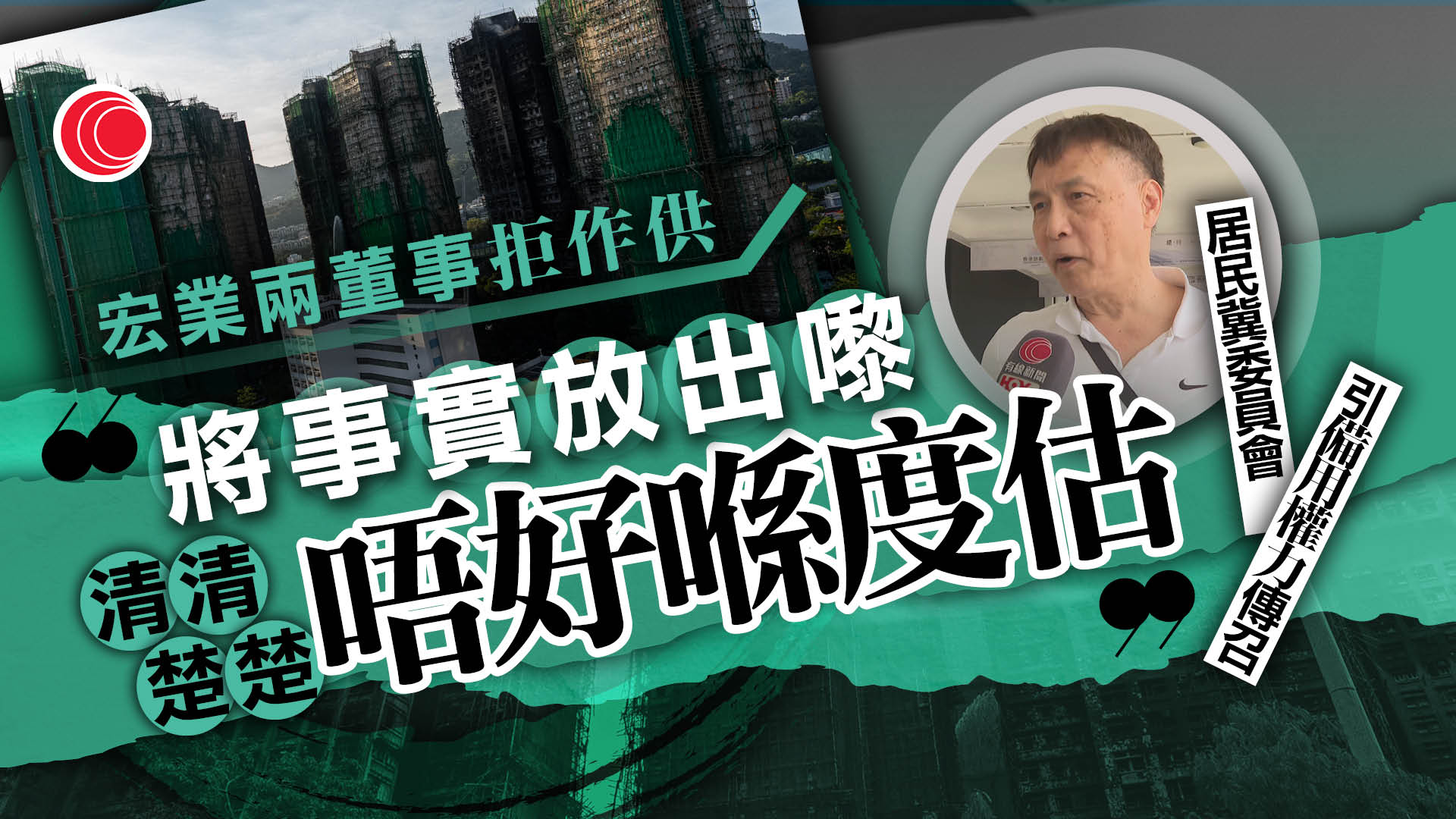 宏福苑聽證會｜首輪完結　居民稱如揭瘡疤：辛苦亦要冷靜　冀「升格」傳召拒出席者