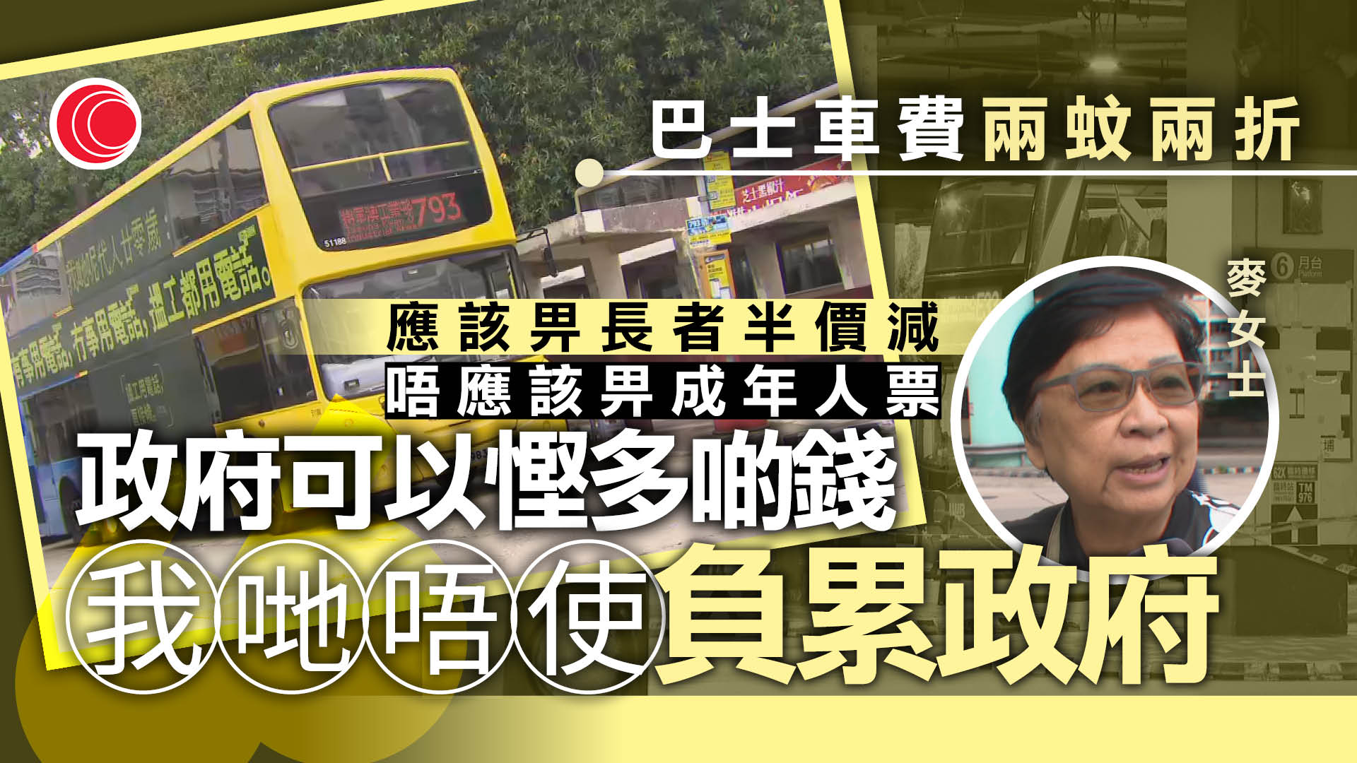 兩蚊兩折｜部分巴士線設分段收費　長者使用優惠人數不多　冀退費回贈機更顯眼
