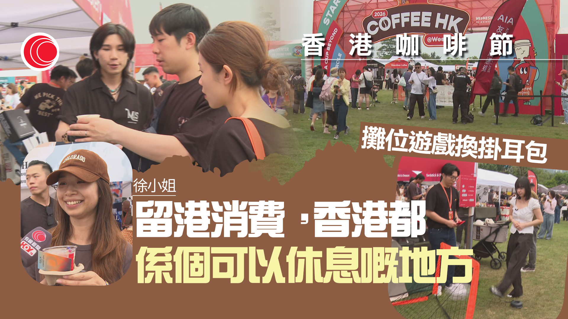 西九一連四日舉行咖啡節　檔主指人流比預期好　市民：飲咗四杯唔算多