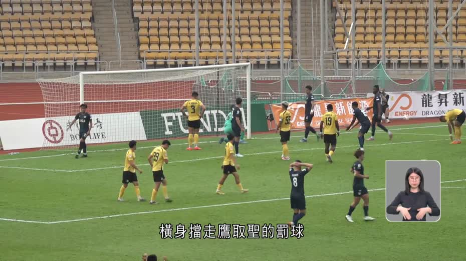 港超｜理文0比0東區　落後榜首傑志12分