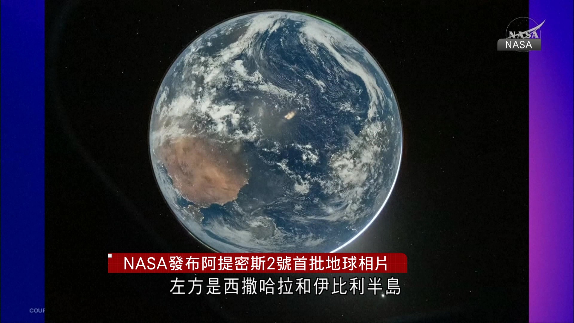 NASA發布阿提密斯2號首批地球相片