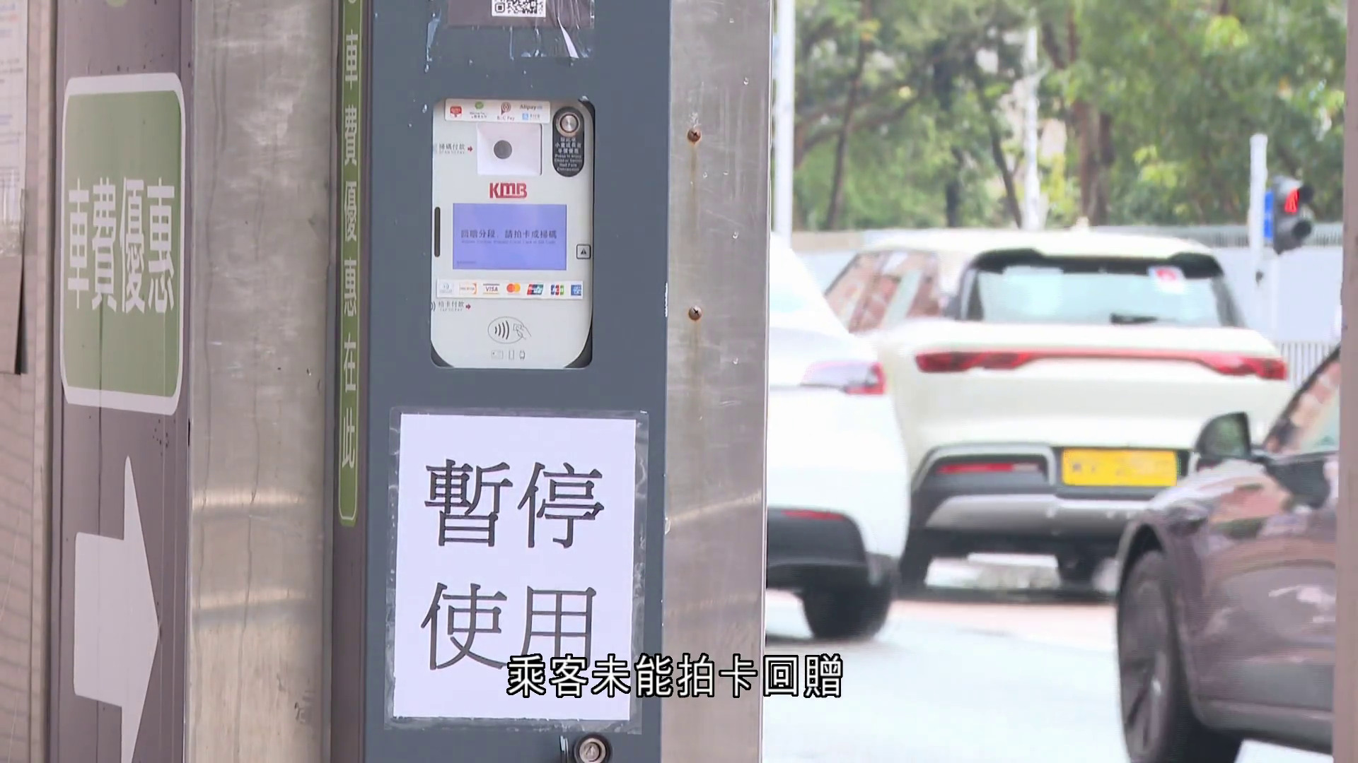 兩蚊兩折｜九巴車費回贈系統一度故障　部分拍卡機仍停用