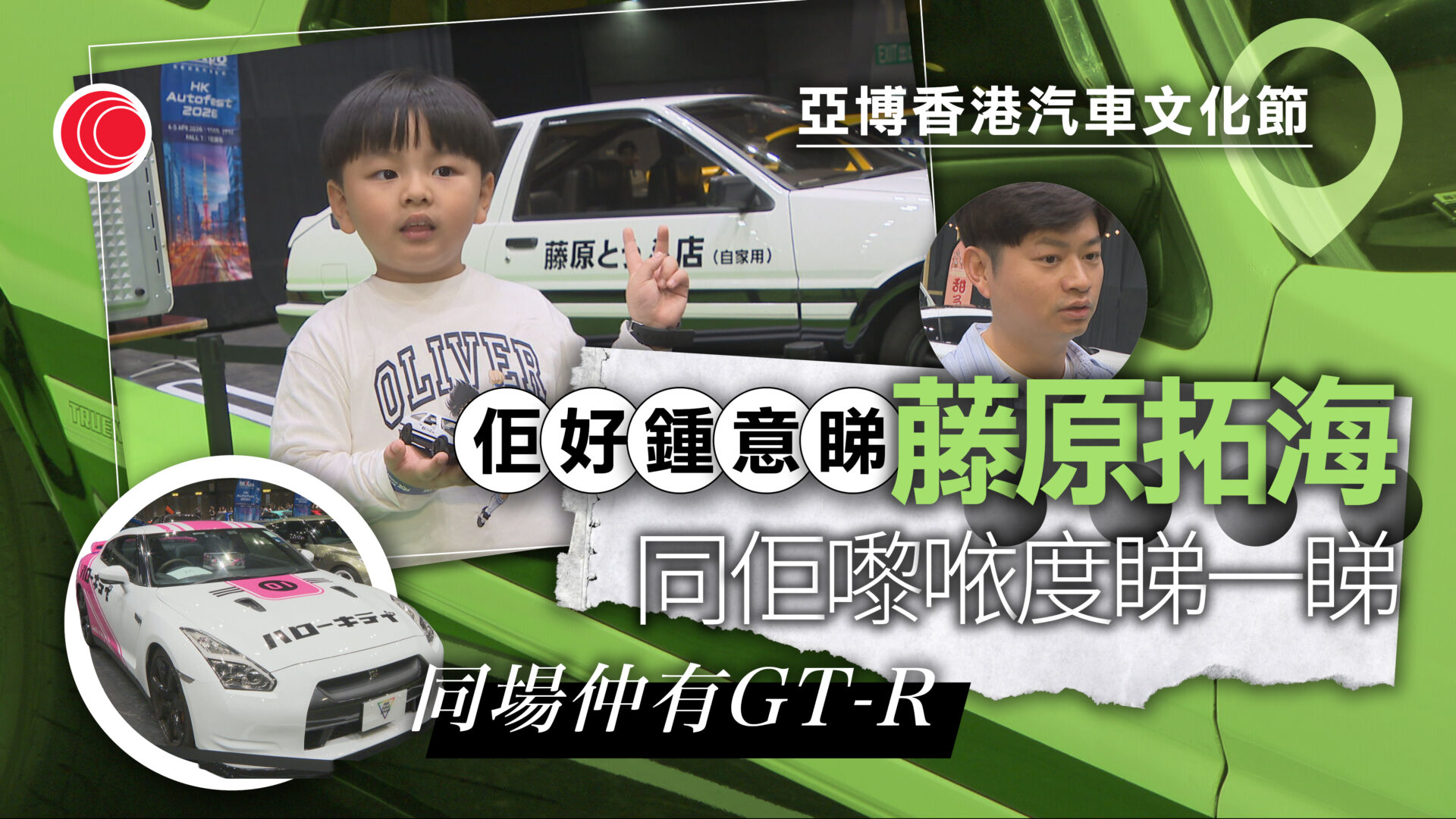 香港汽車文化節｜日本經典跑車列陣　「東瀛戰神」GT-R、AE86現身吸睛