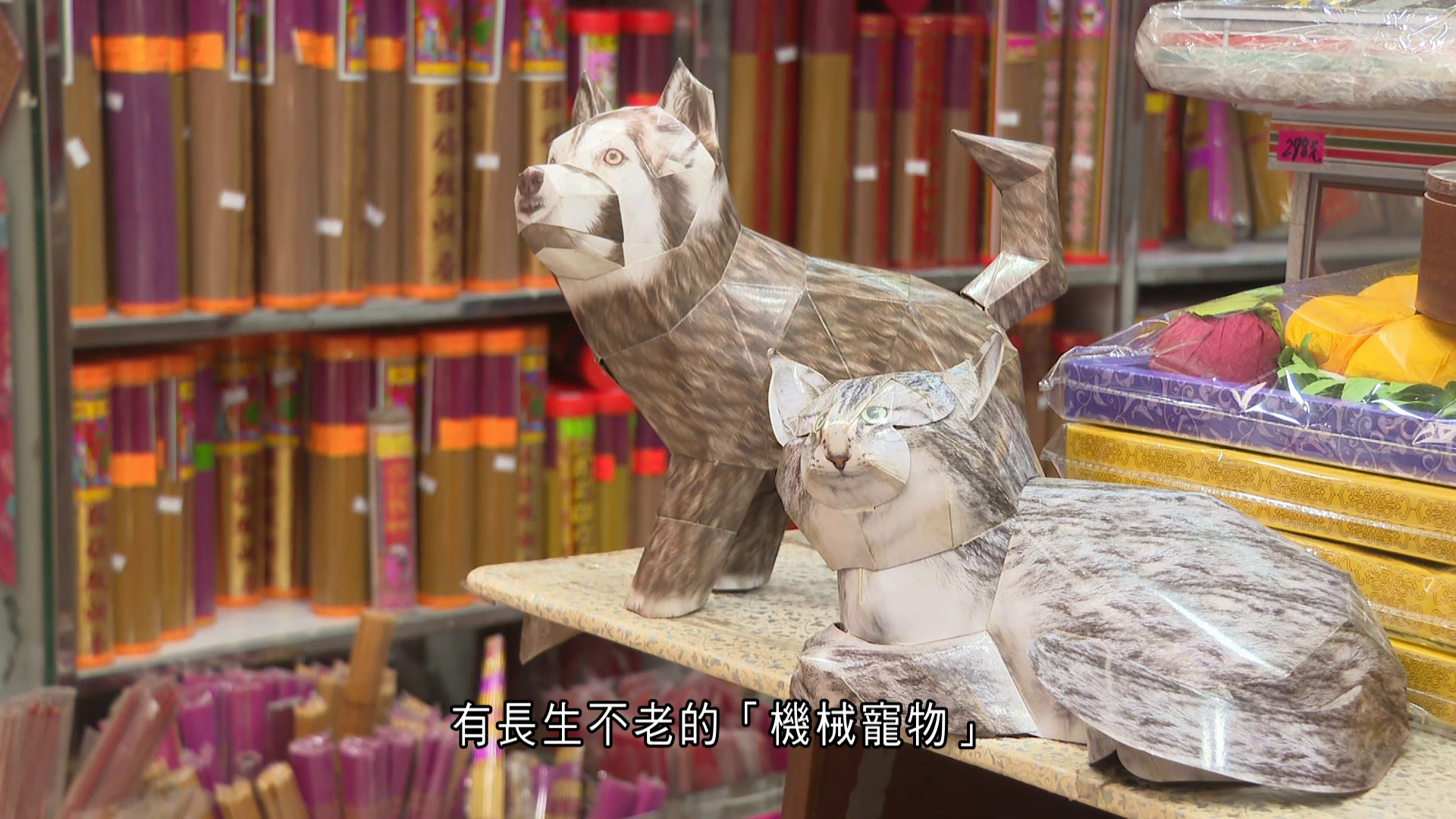 清明節｜紙紮舖追潮流推機械寵物、生蠔拼盤　金條金磚熱賣　料生意額按年升逾一成