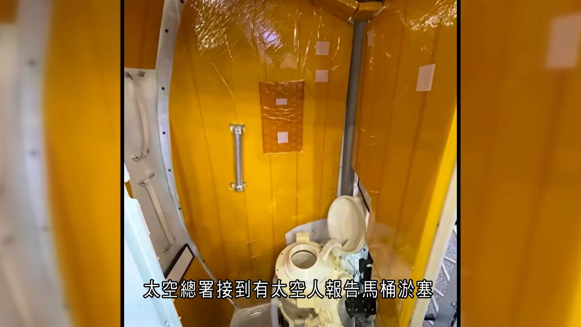 阿提密斯2號探月任務過半　太空船馬桶再度故障傳燒焦味