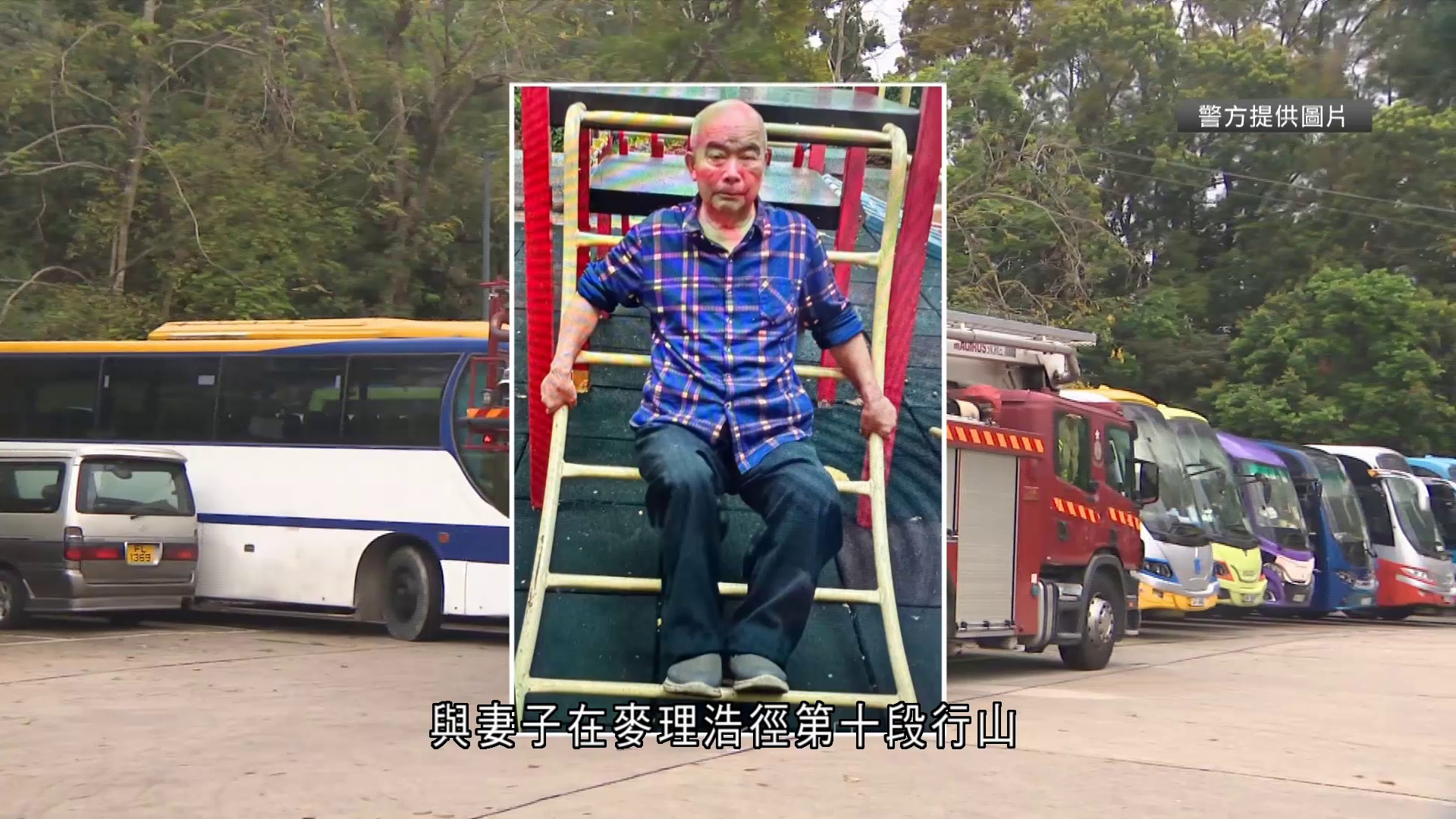 大欖涌行山失蹤｜79歲老翁仍未尋回　家屬發文指警方尋獲鞋子