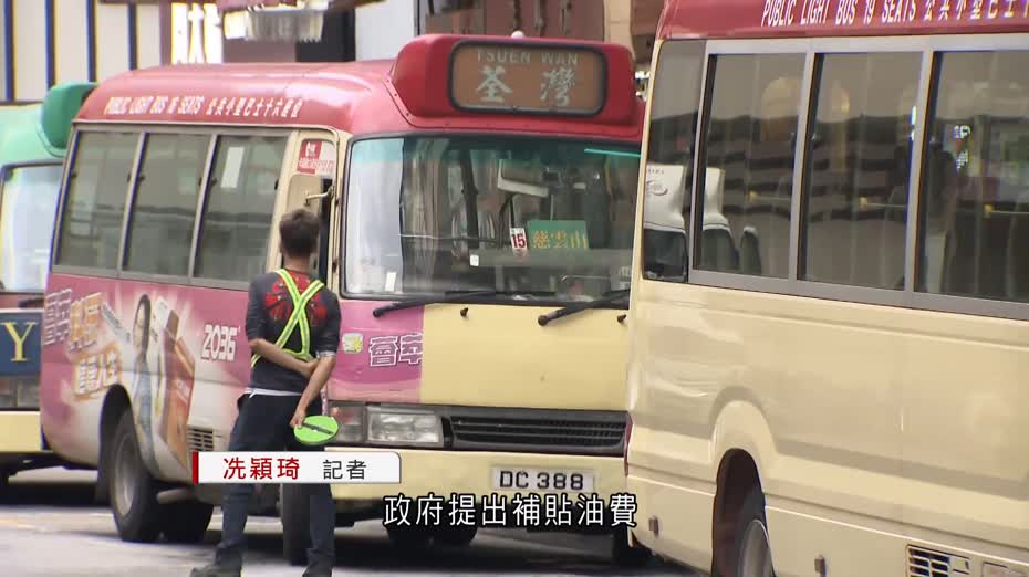 油價急升｜指收入跌司機有離心　小巴業界：歡迎補貼　陳恒鑌倡減免商用車牌費