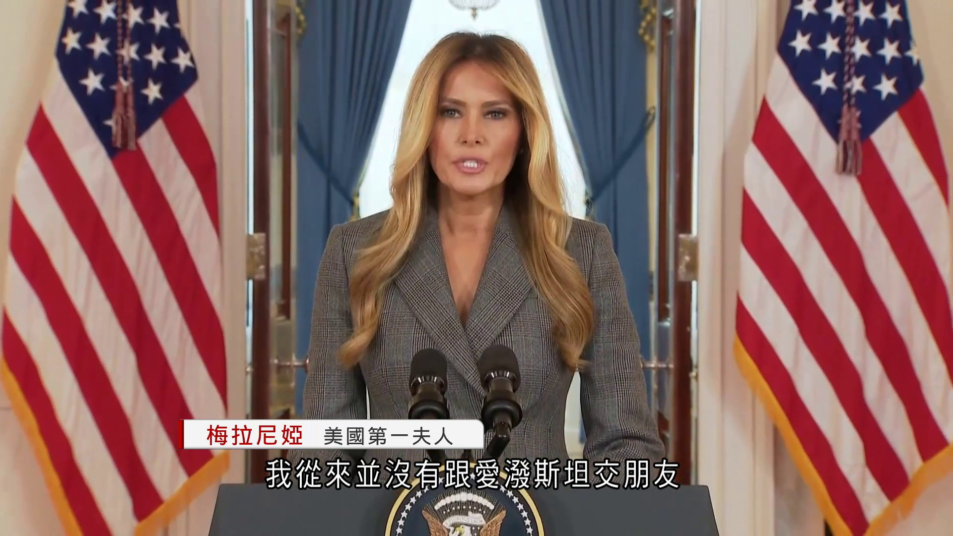 愛潑斯坦案｜梅拉尼婭否認與淫媒有任何關係　批有人惡意誹謗